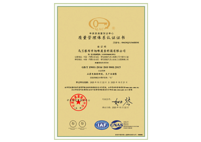 GB/T19001-2016/ISO 9001:2015 質(zhì)量管理體系認(rèn)證證書(shū)