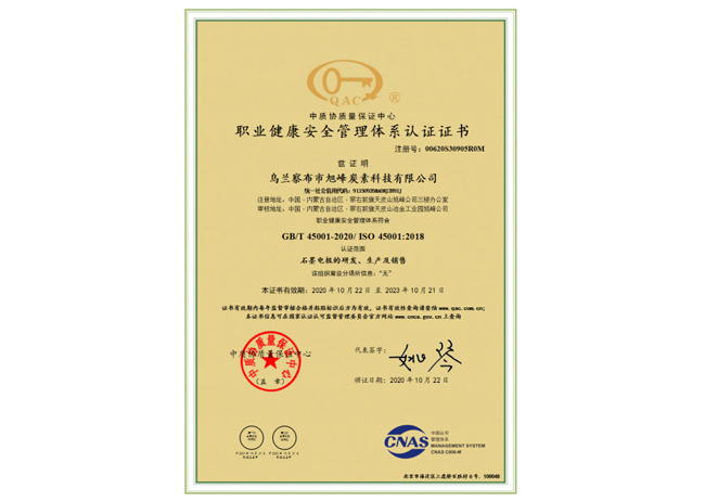 GB/T45001-2020/ISO45001:2018 職業(yè)健康安全管理體系認(rèn)證證書(shū)